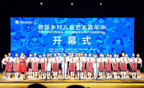 助力鄉(xiāng)村文化振興 首屆鄉(xiāng)村兒童藝術嘉年華開幕