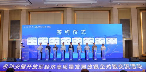 中國進出口銀行安徽省分行聯(lián)合安徽省商務廳舉辦政銀企對接交流活動