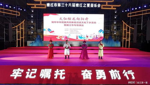 火紅榴花向陽(yáng)開(kāi) 送文化下鄉(xiāng)活動(dòng)嫩江專(zhuān)場(chǎng)文藝演出舉行